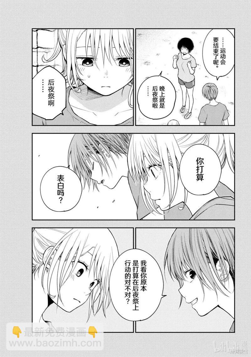 我的可愛對黑巖目高不管用 - 第172話 - 2