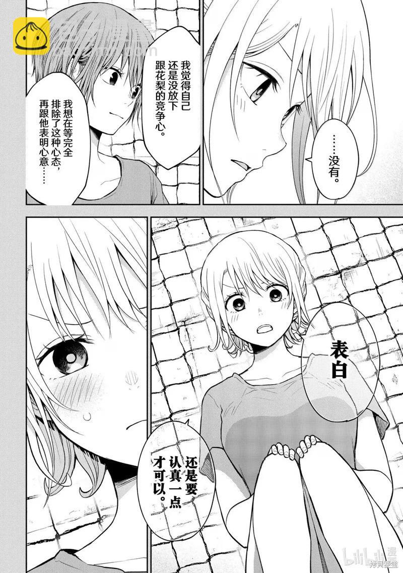 我的可愛對黑巖目高不管用 - 第172話 - 3