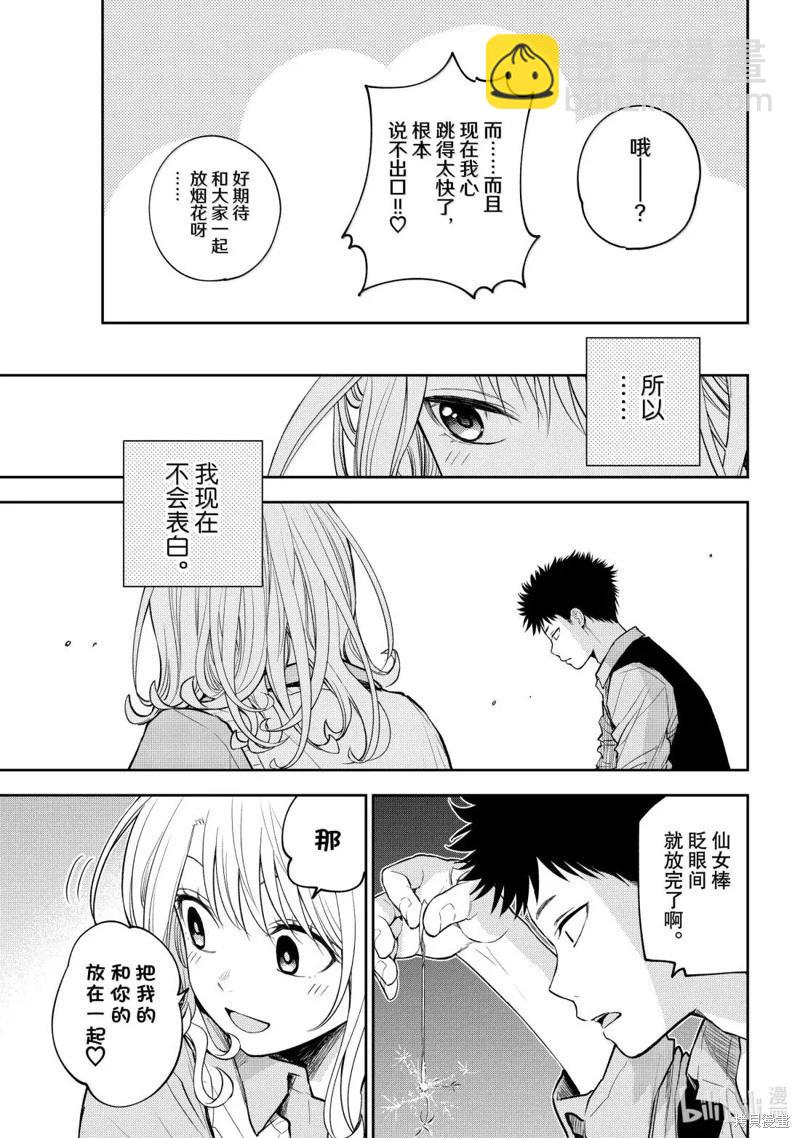 我的可愛對黑巖目高不管用 - 第172話 - 1