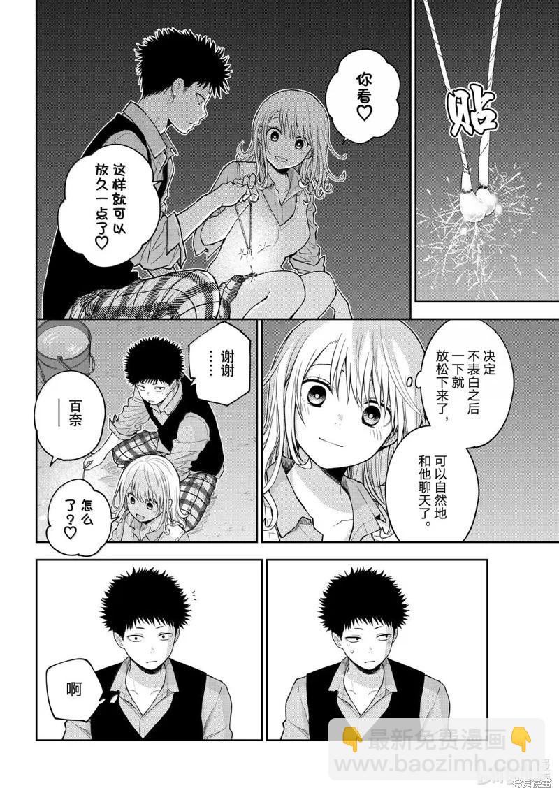 我的可愛對黑巖目高不管用 - 第172話 - 2