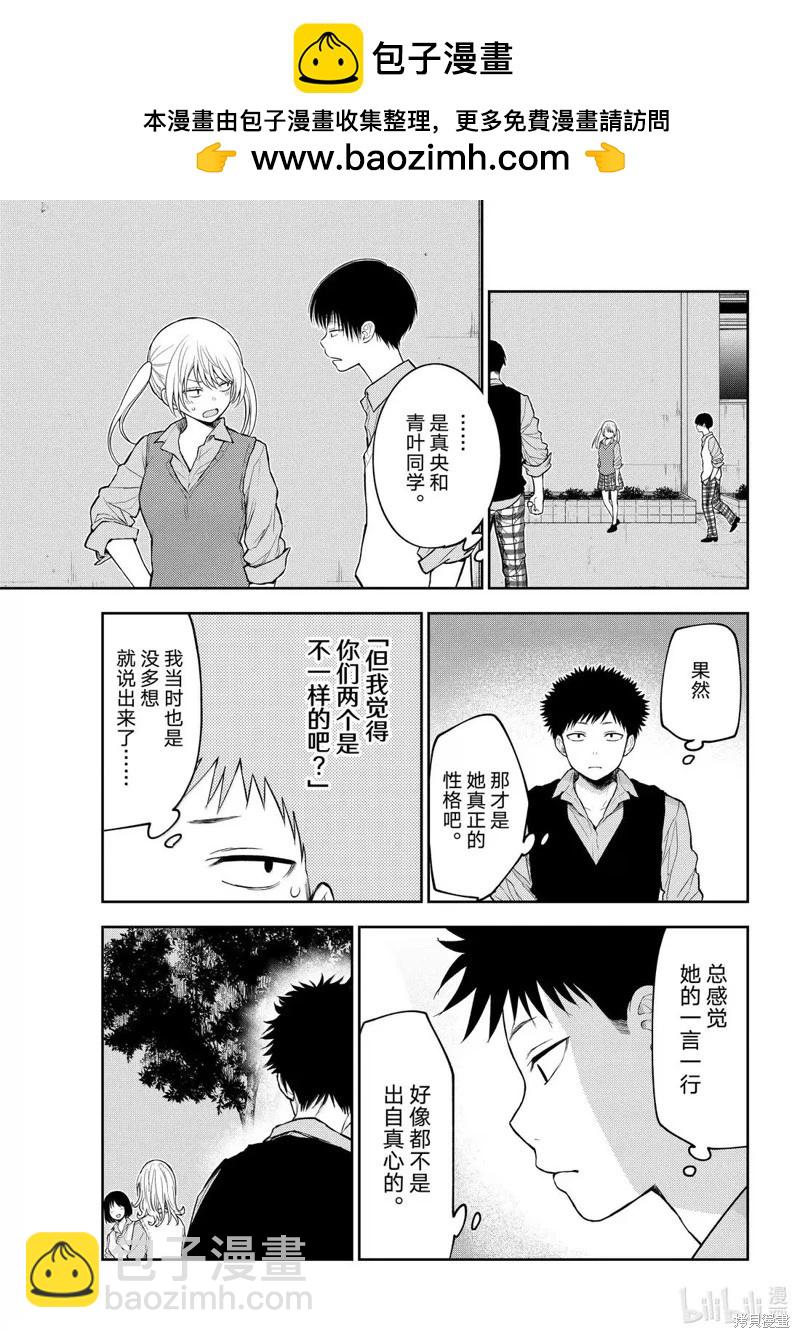 我的可愛對黑巖目高不管用 - 第172話 - 3