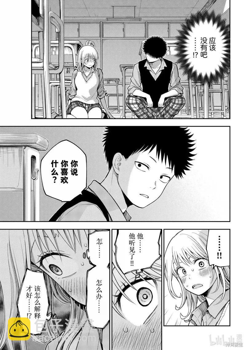 我的可愛對黑巖目高不管用 - 第174話 - 3