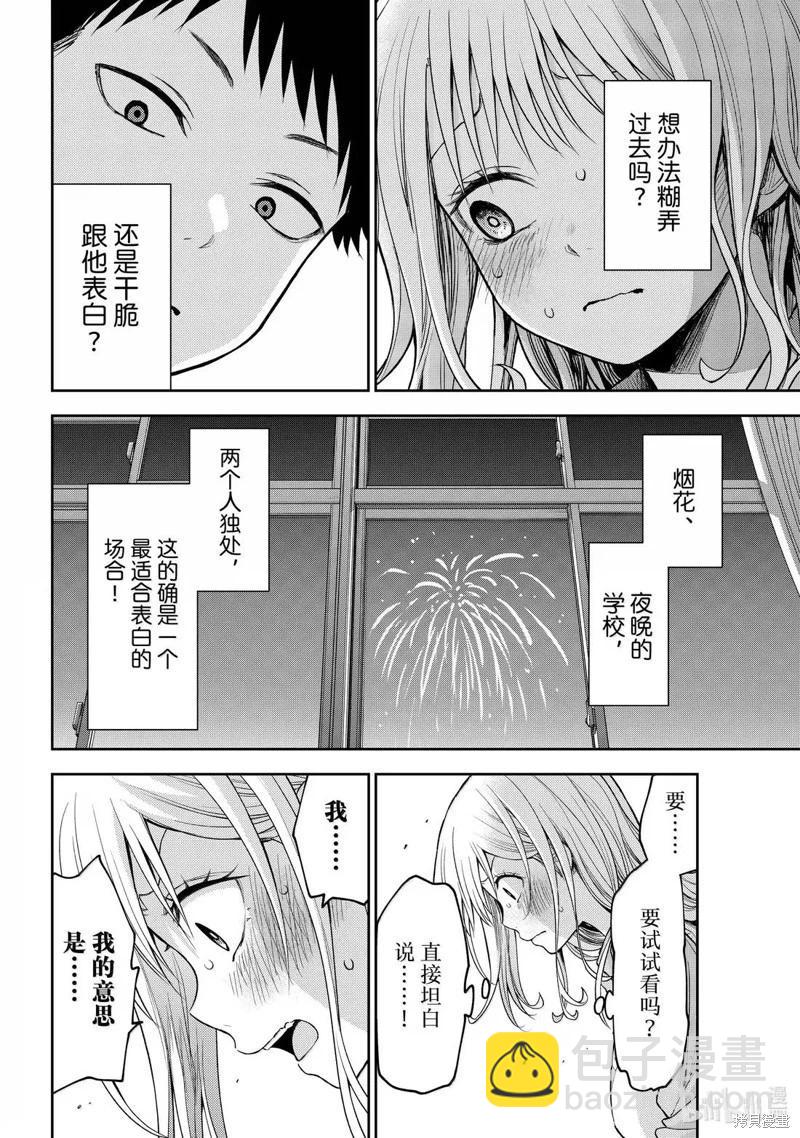 我的可愛對黑巖目高不管用 - 第174話 - 1