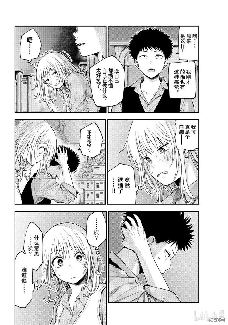 我的可愛對黑巖目高不管用 - 第174話 - 3