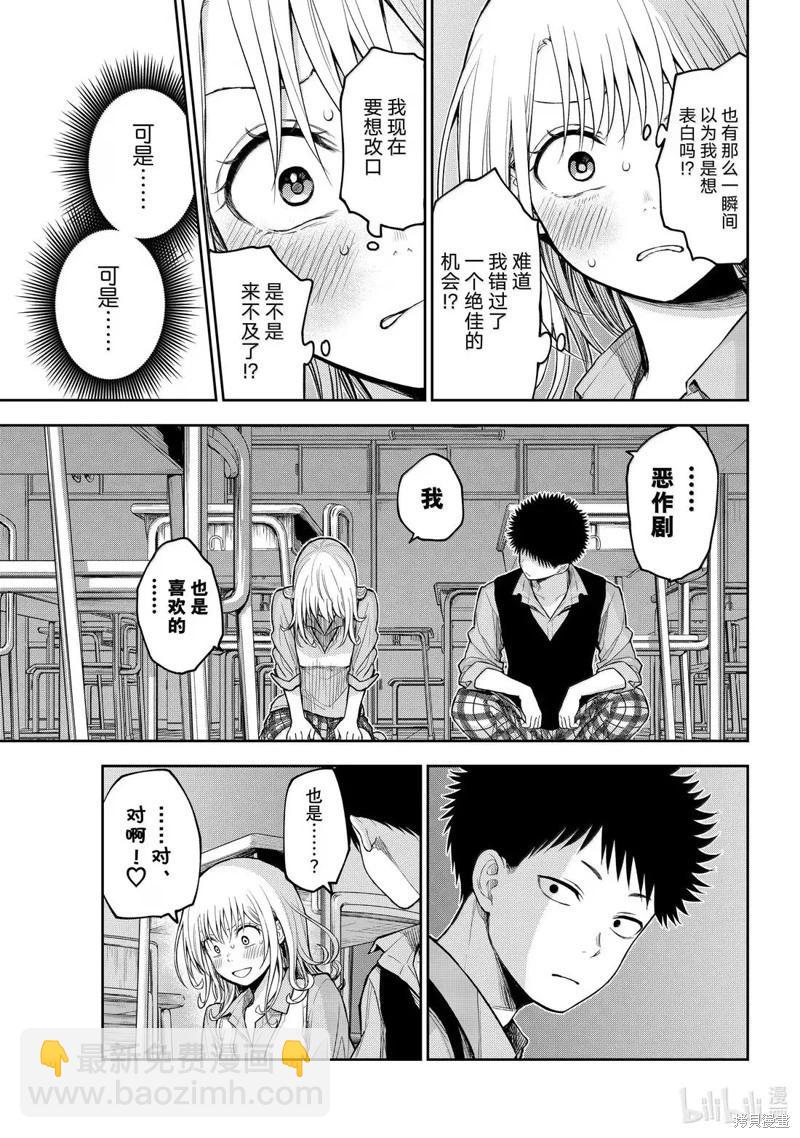 我的可愛對黑巖目高不管用 - 第174話 - 1