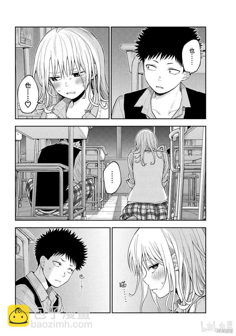 我的可愛對黑巖目高不管用 - 第174話 - 2