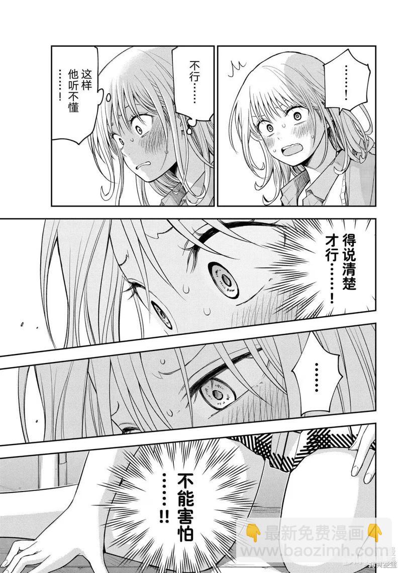 我的可愛對黑巖目高不管用 - 第174話 - 3