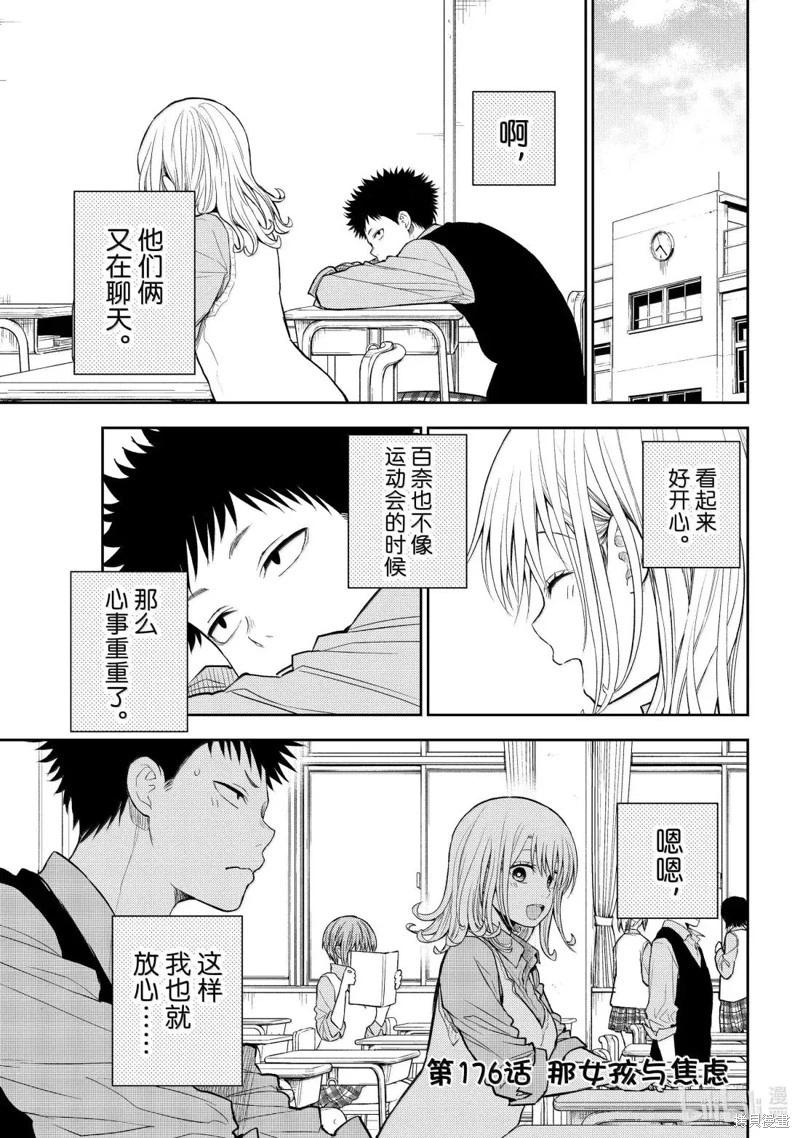 我的可愛對黑巖目高不管用 - 第176話 - 1