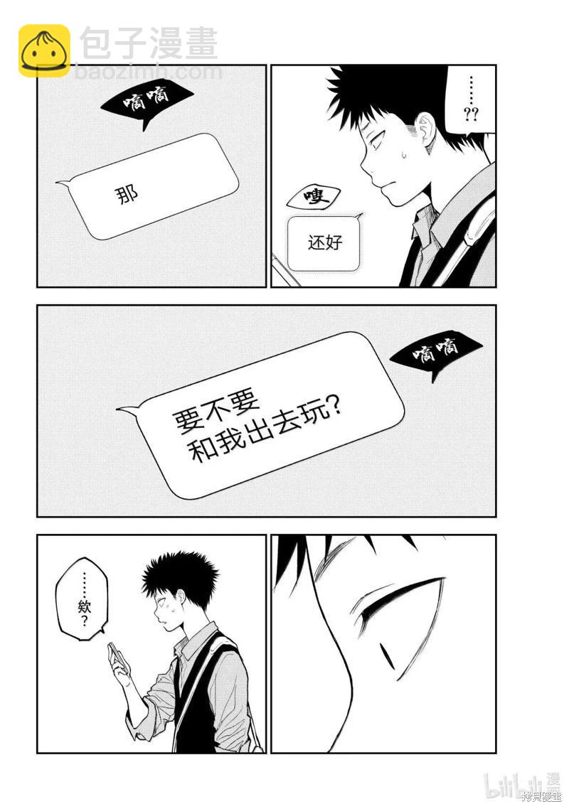 我的可愛對黑巖目高不管用 - 第176話 - 1