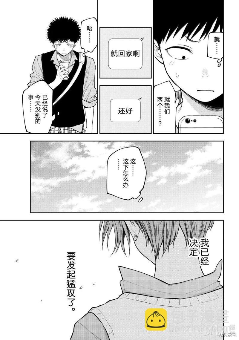 我的可愛對黑巖目高不管用 - 第176話 - 2