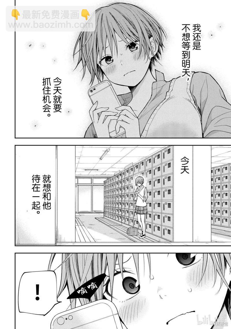 我的可愛對黑巖目高不管用 - 第176話 - 3