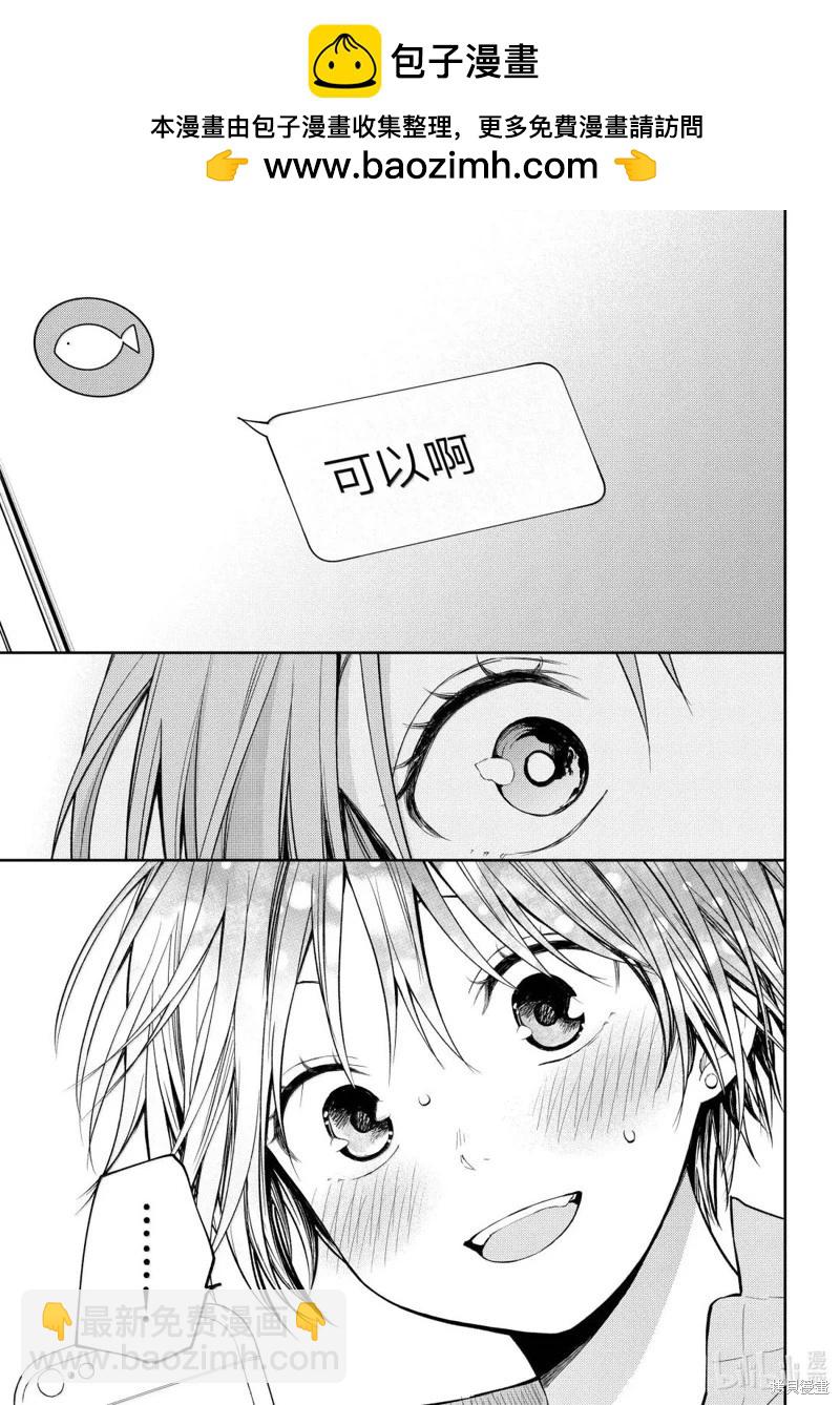 我的可愛對黑巖目高不管用 - 第176話 - 1