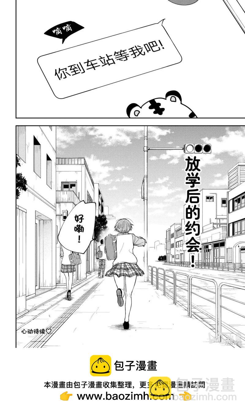 我的可愛對黑巖目高不管用 - 第176話 - 2