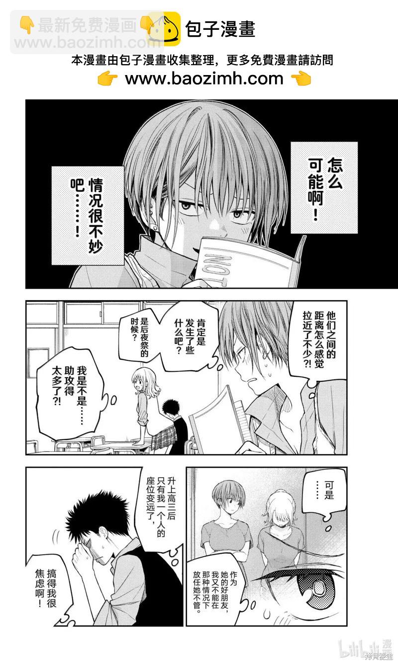 我的可愛對黑巖目高不管用 - 第176話 - 2