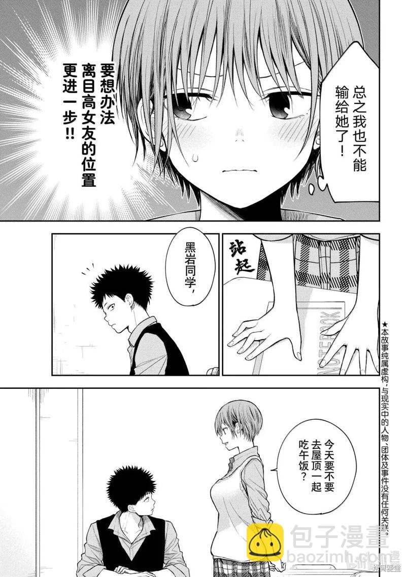 我的可愛對黑巖目高不管用 - 第176話 - 3