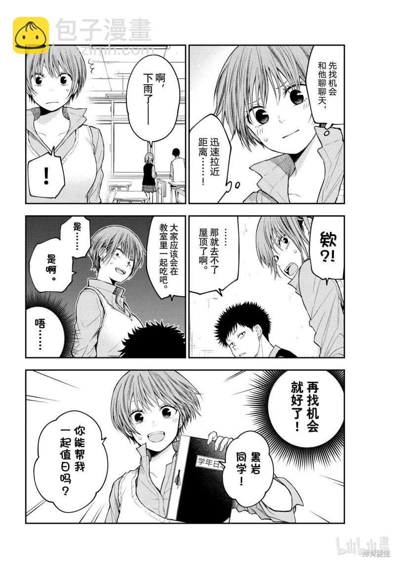 我的可愛對黑巖目高不管用 - 第176話 - 1