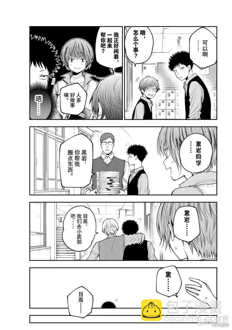 我的可愛對黑巖目高不管用 - 第176話 - 2