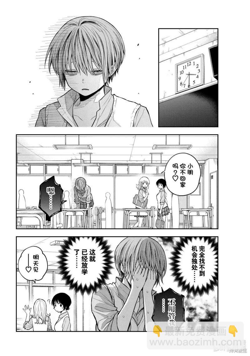 我的可愛對黑巖目高不管用 - 第176話 - 3