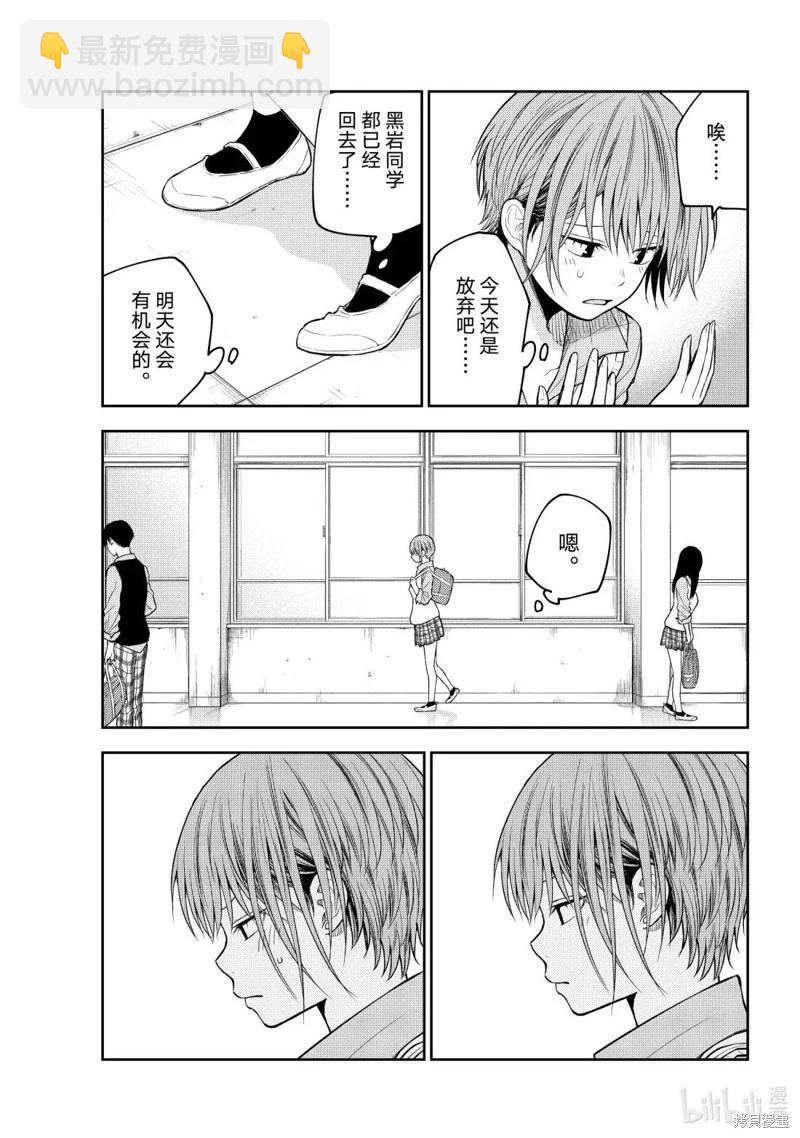 我的可愛對黑巖目高不管用 - 第176話 - 1