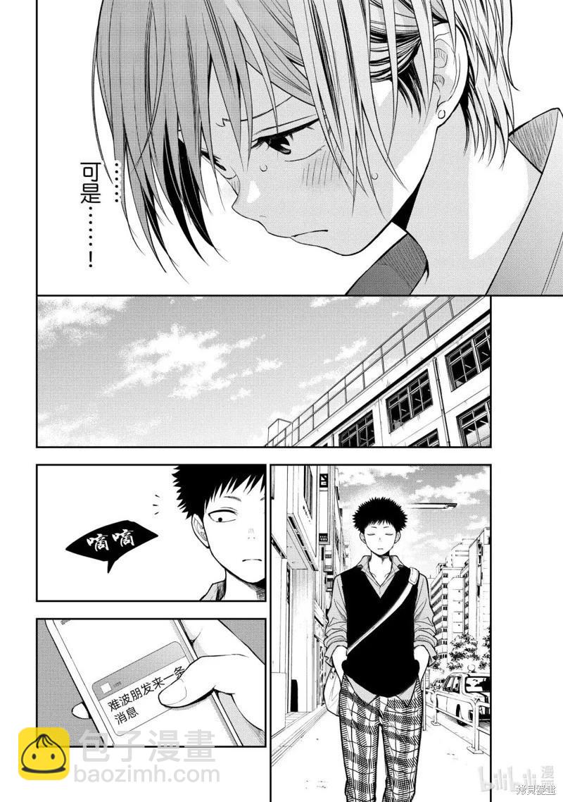 我的可愛對黑巖目高不管用 - 第176話 - 2