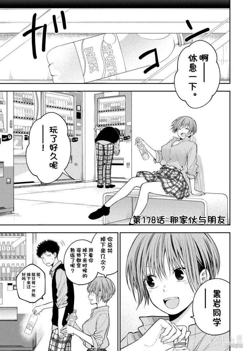 我的可愛對黑巖目高不管用 - 第178話 - 1