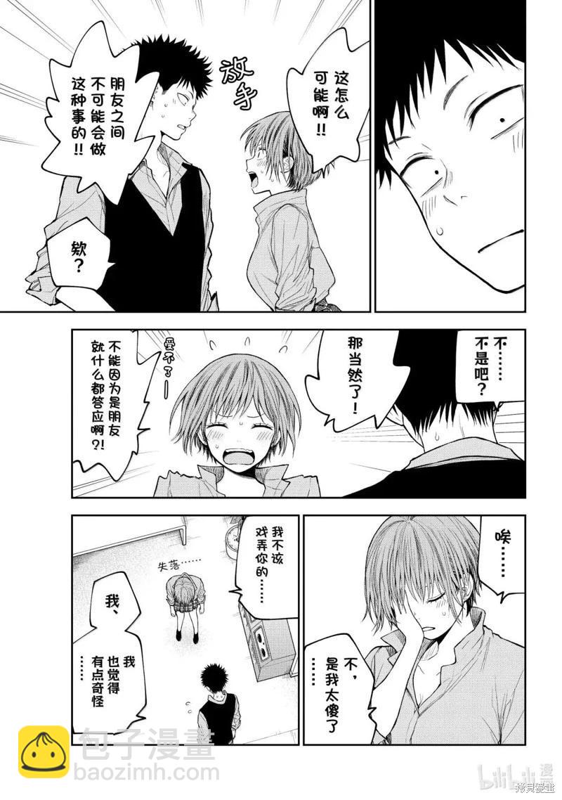 我的可愛對黑巖目高不管用 - 第178話 - 2