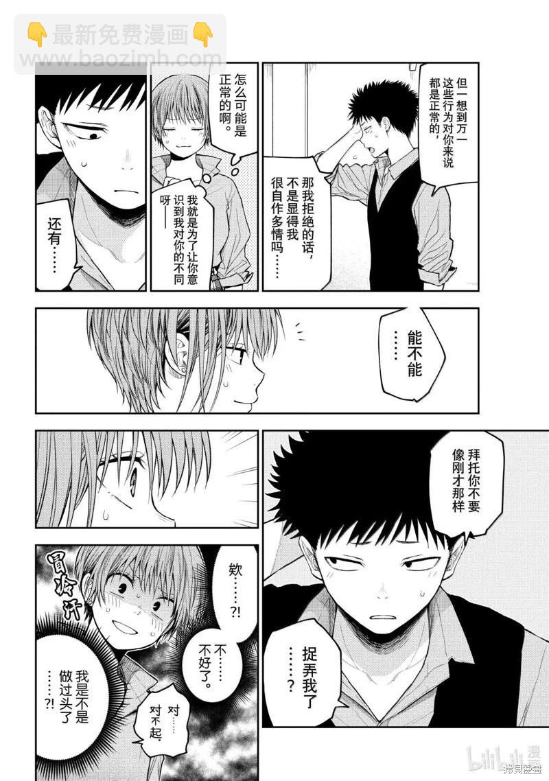 我的可愛對黑巖目高不管用 - 第178話 - 3