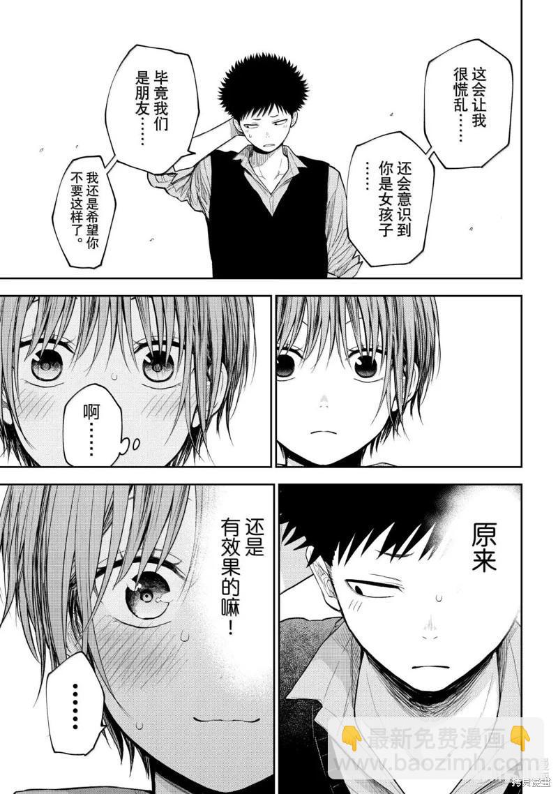 我的可愛對黑巖目高不管用 - 第178話 - 1