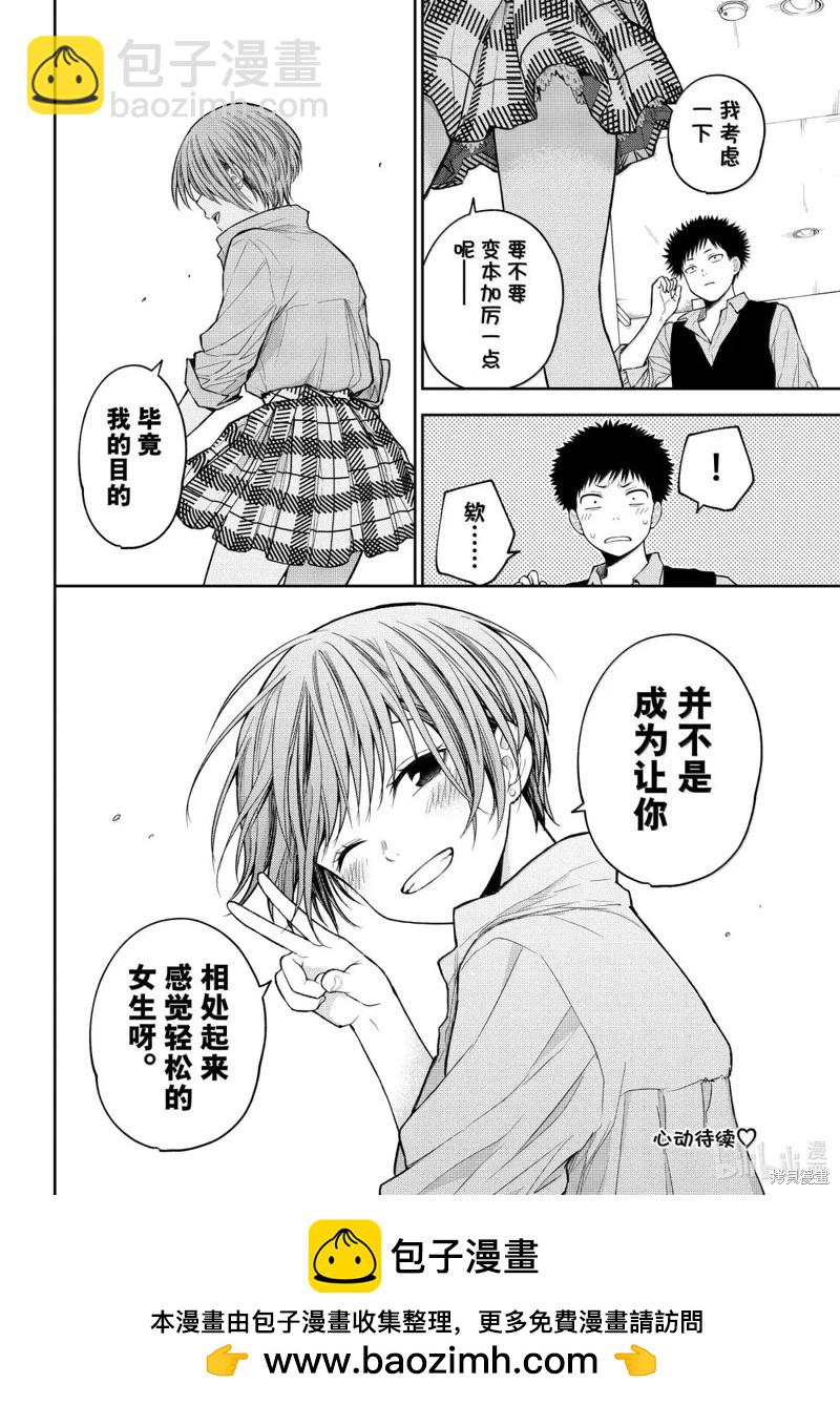 我的可愛對黑巖目高不管用 - 第178話 - 2