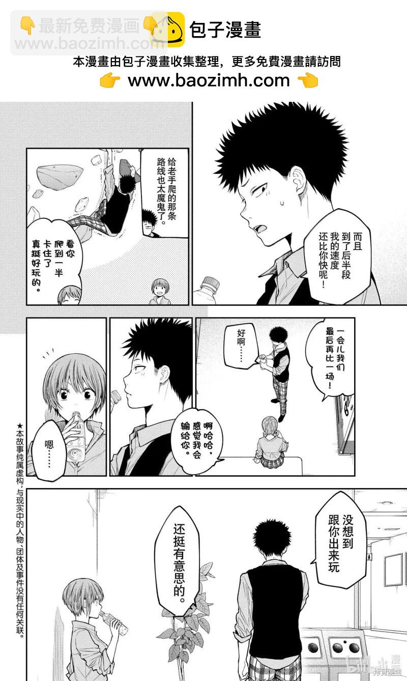 我的可愛對黑巖目高不管用 - 第178話 - 2