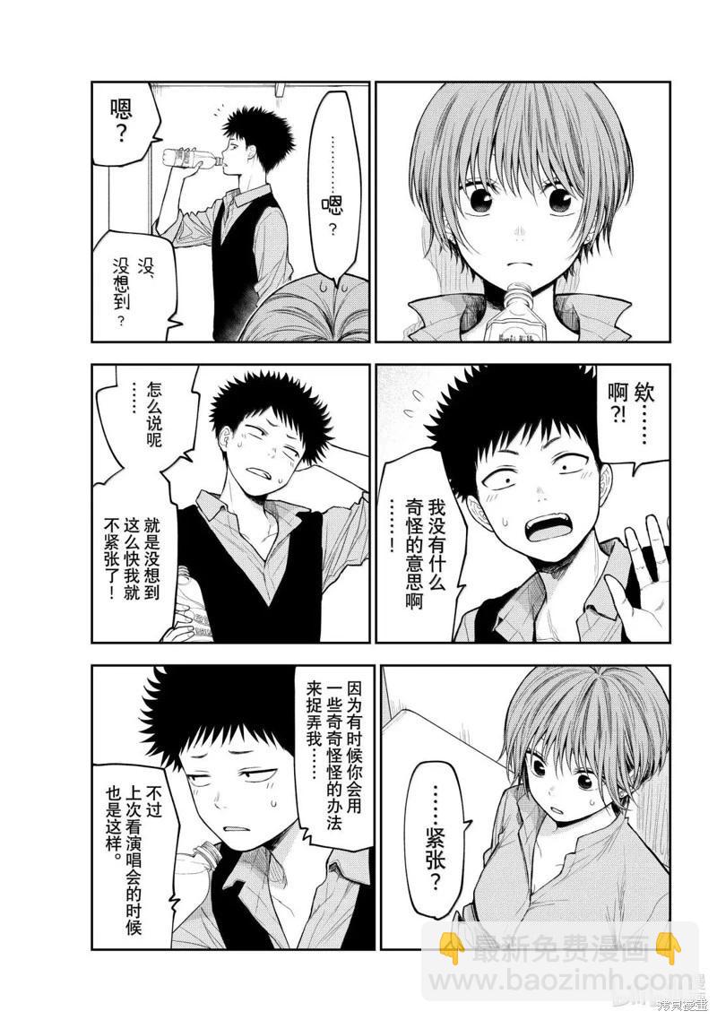 我的可愛對黑巖目高不管用 - 第178話 - 3