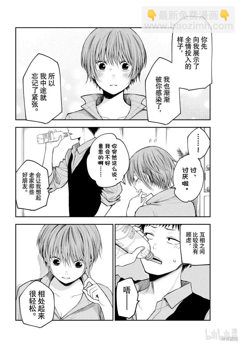 我的可愛對黑巖目高不管用 - 第178話 - 1