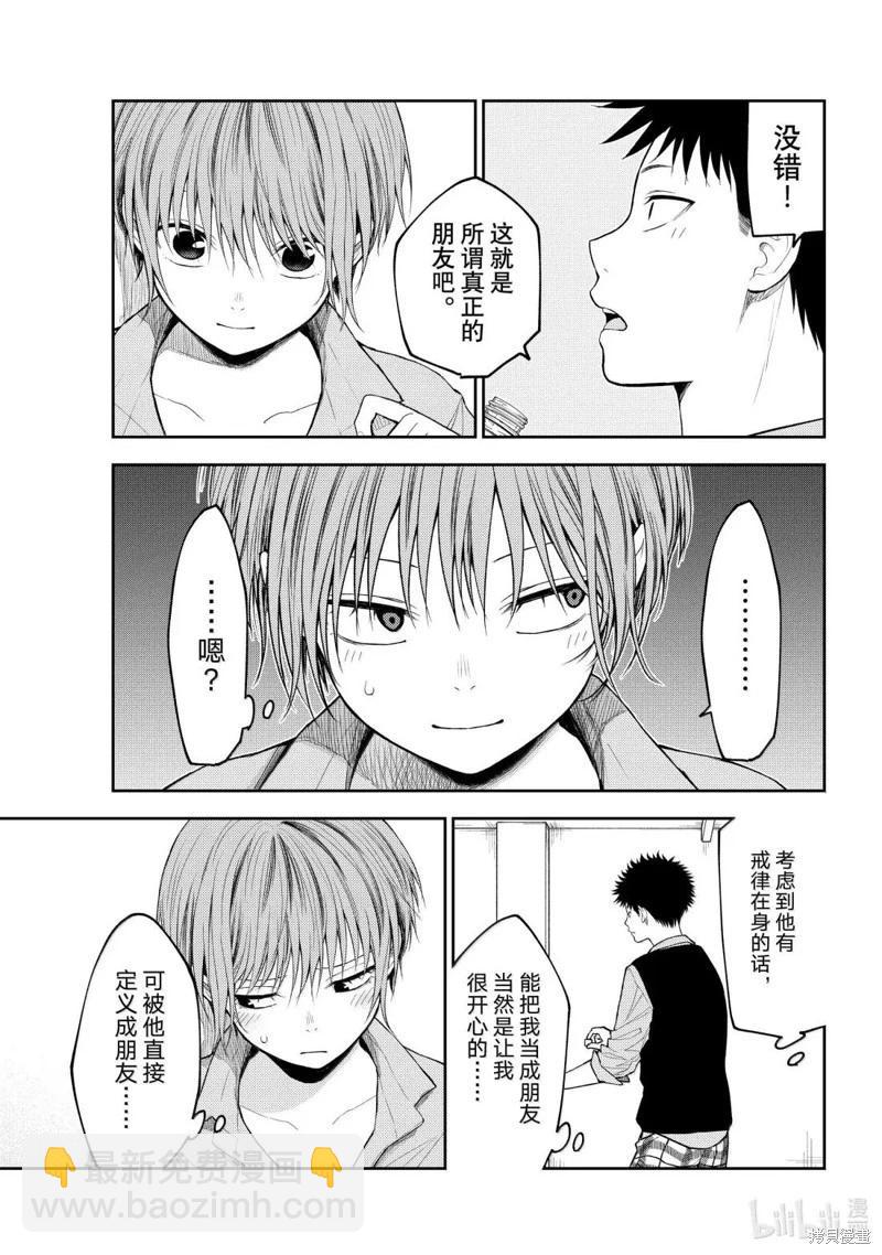 我的可愛對黑巖目高不管用 - 第178話 - 2