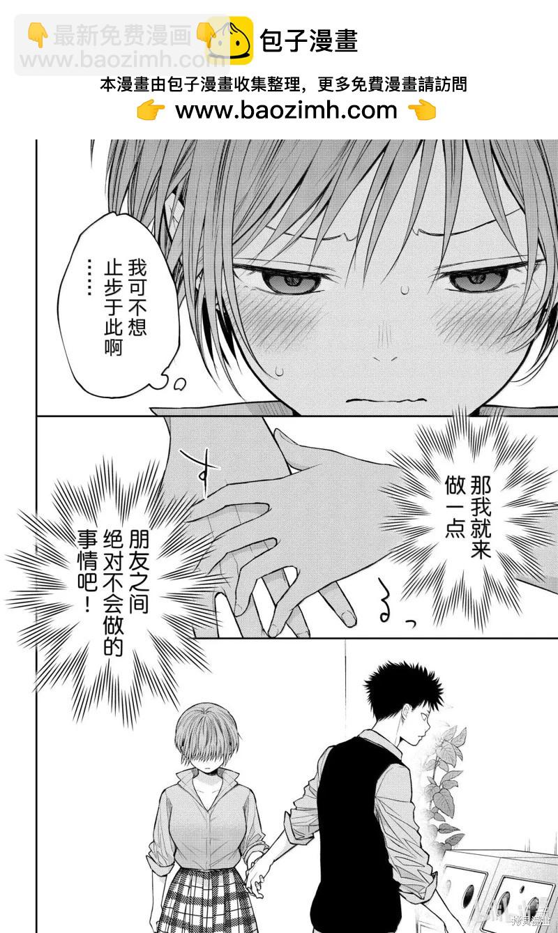 我的可愛對黑巖目高不管用 - 第178話 - 3