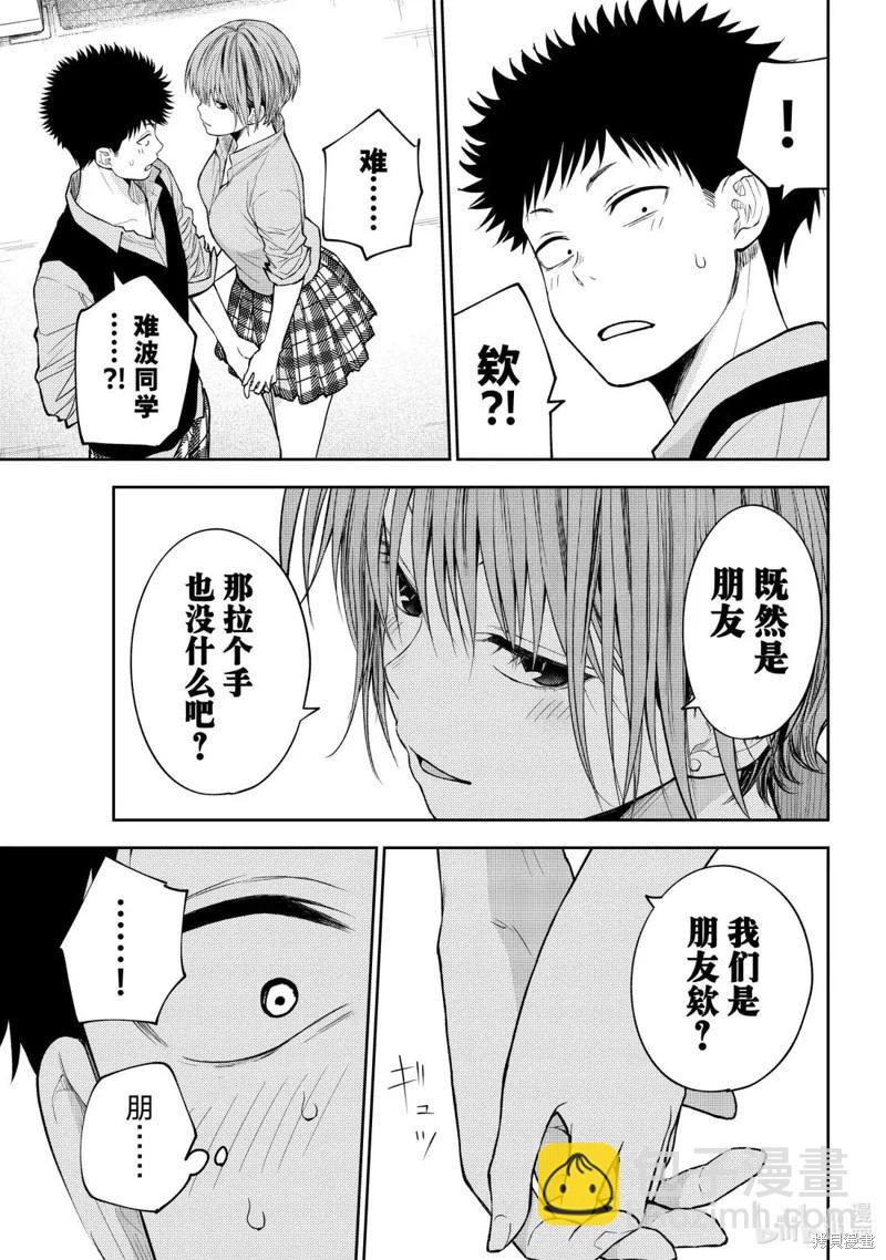 我的可愛對黑巖目高不管用 - 第178話 - 1