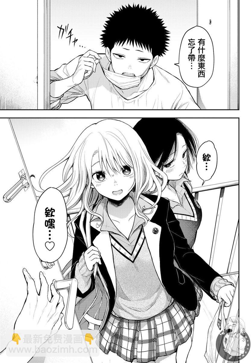 我的可愛對黑巖目高不管用 - 第19話 - 2