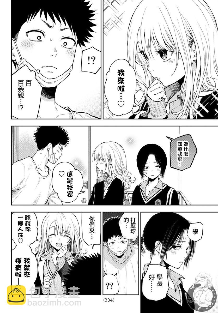 我的可愛對黑巖目高不管用 - 第19話 - 3