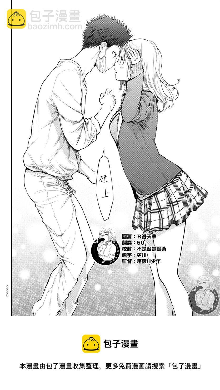 我的可愛對黑巖目高不管用 - 第19話 - 1