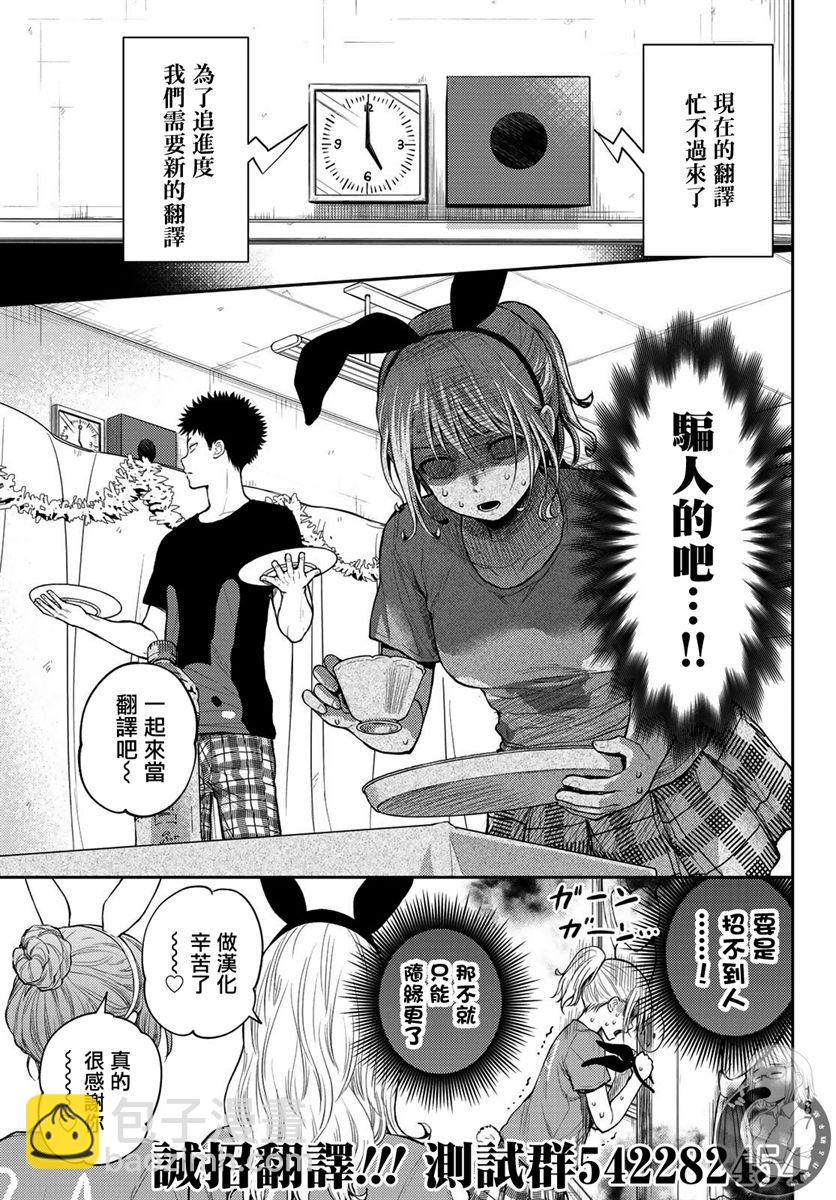 我的可愛對黑巖目高不管用 - 第19話 - 4