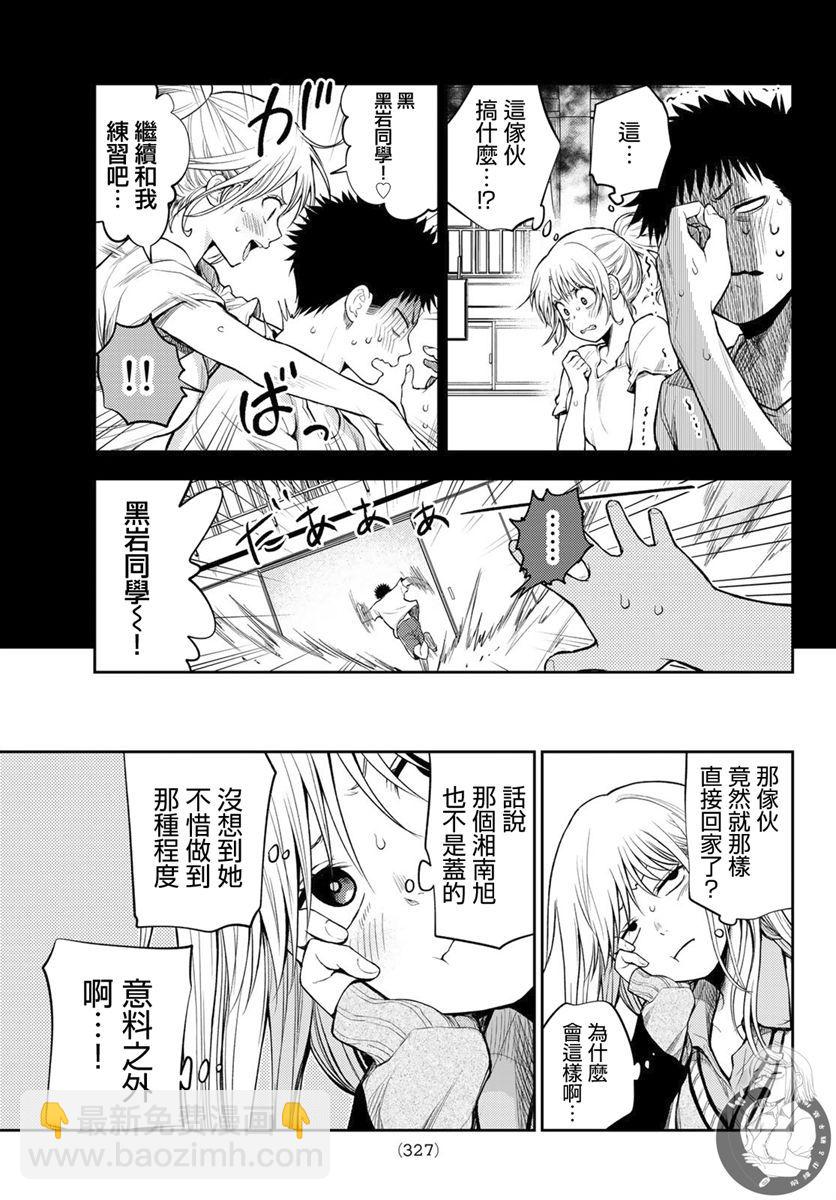 我的可愛對黑巖目高不管用 - 第19話 - 4