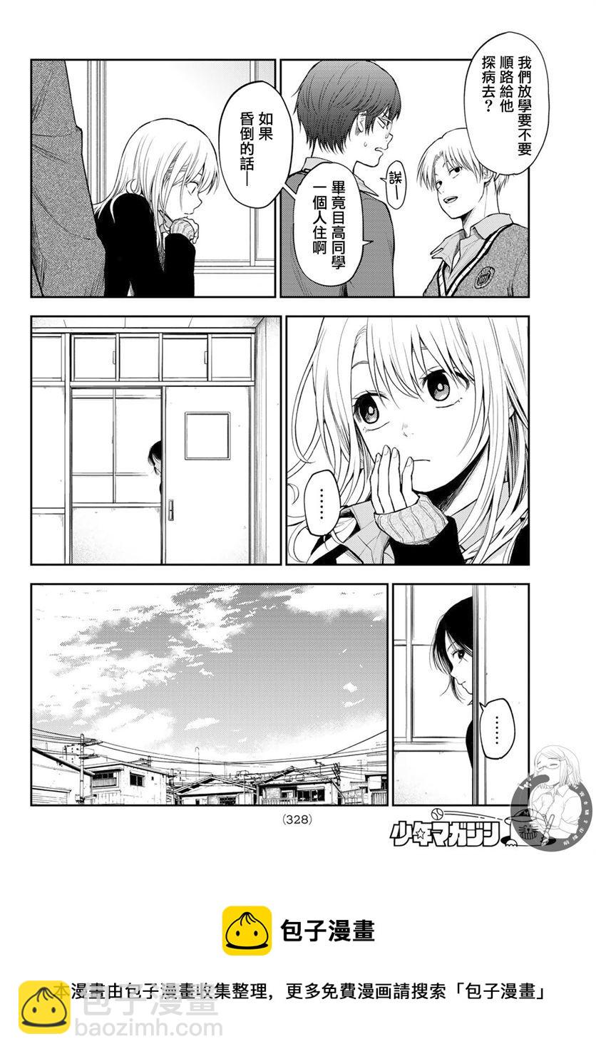 我的可愛對黑巖目高不管用 - 第19話 - 1