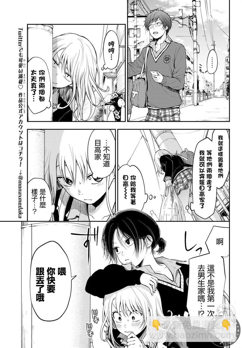 我的可愛對黑巖目高不管用 - 第19話 - 2