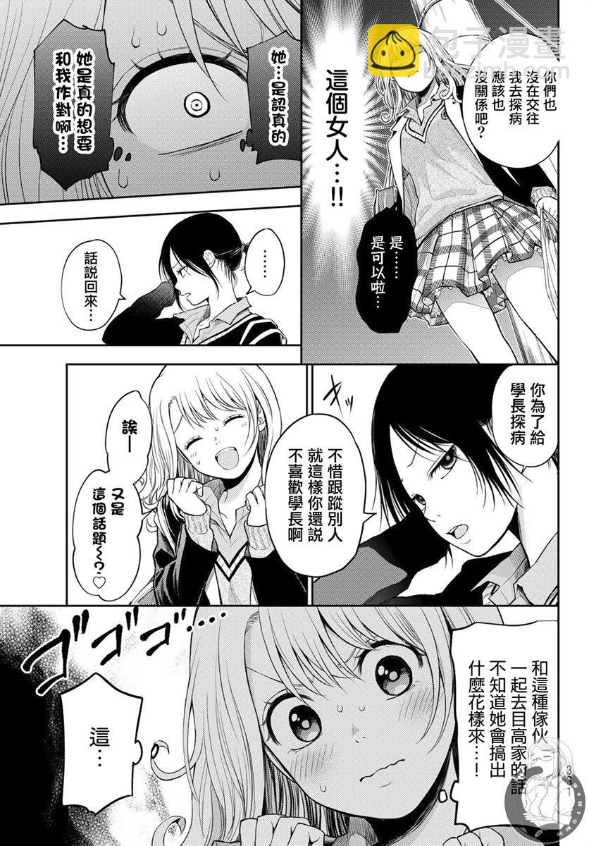 我的可愛對黑巖目高不管用 - 第19話 - 4