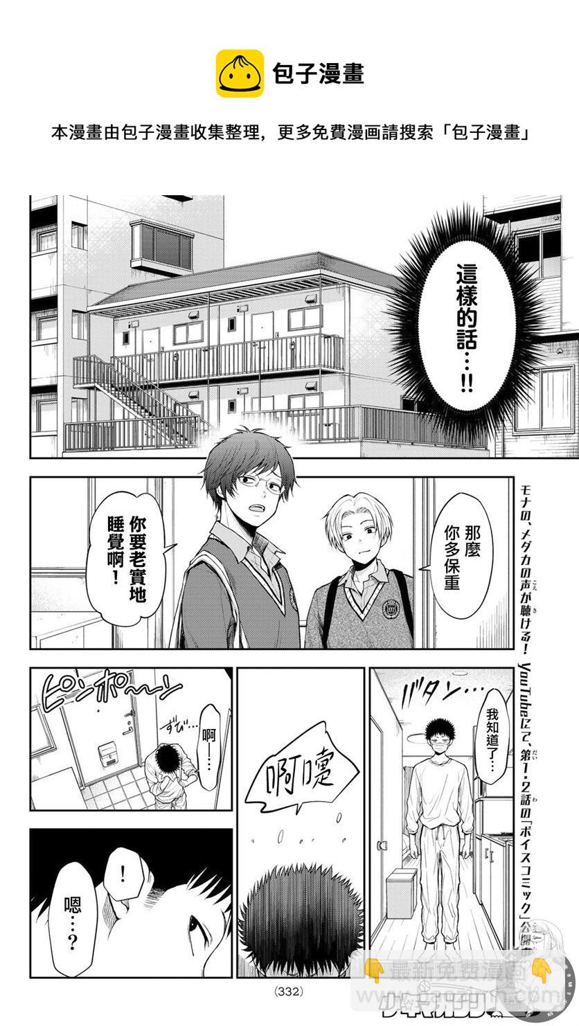 我的可愛對黑巖目高不管用 - 第19話 - 1