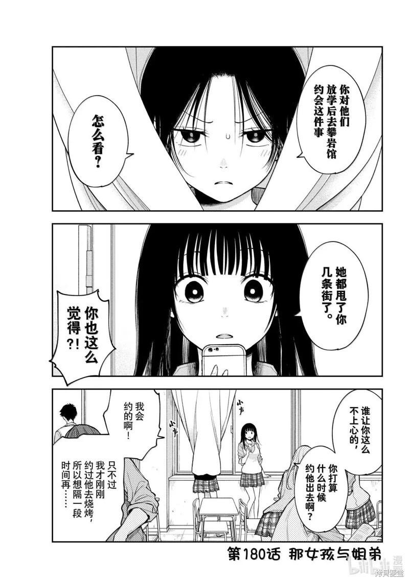 我的可愛對黑巖目高不管用 - 第180話 - 1