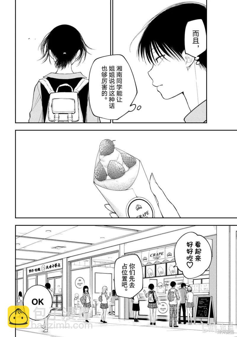 我的可愛對黑巖目高不管用 - 第180話 - 1