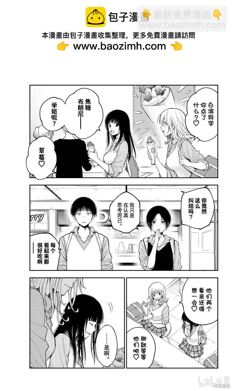 我的可愛對黑巖目高不管用 - 第180話 - 2