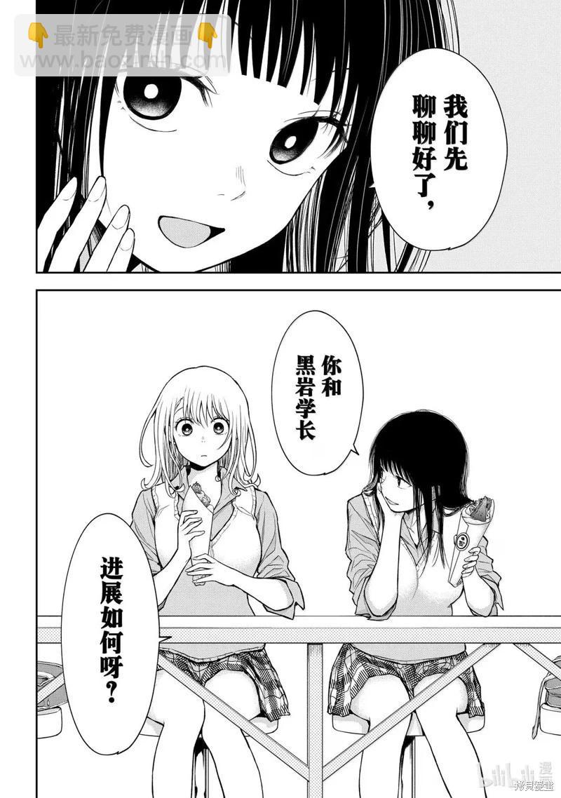 我的可愛對黑巖目高不管用 - 第180話 - 3