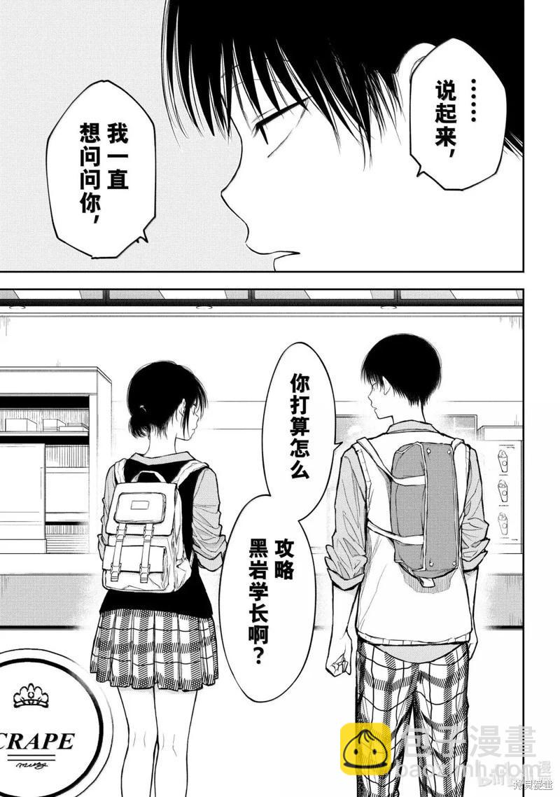 我的可愛對黑巖目高不管用 - 第180話 - 1