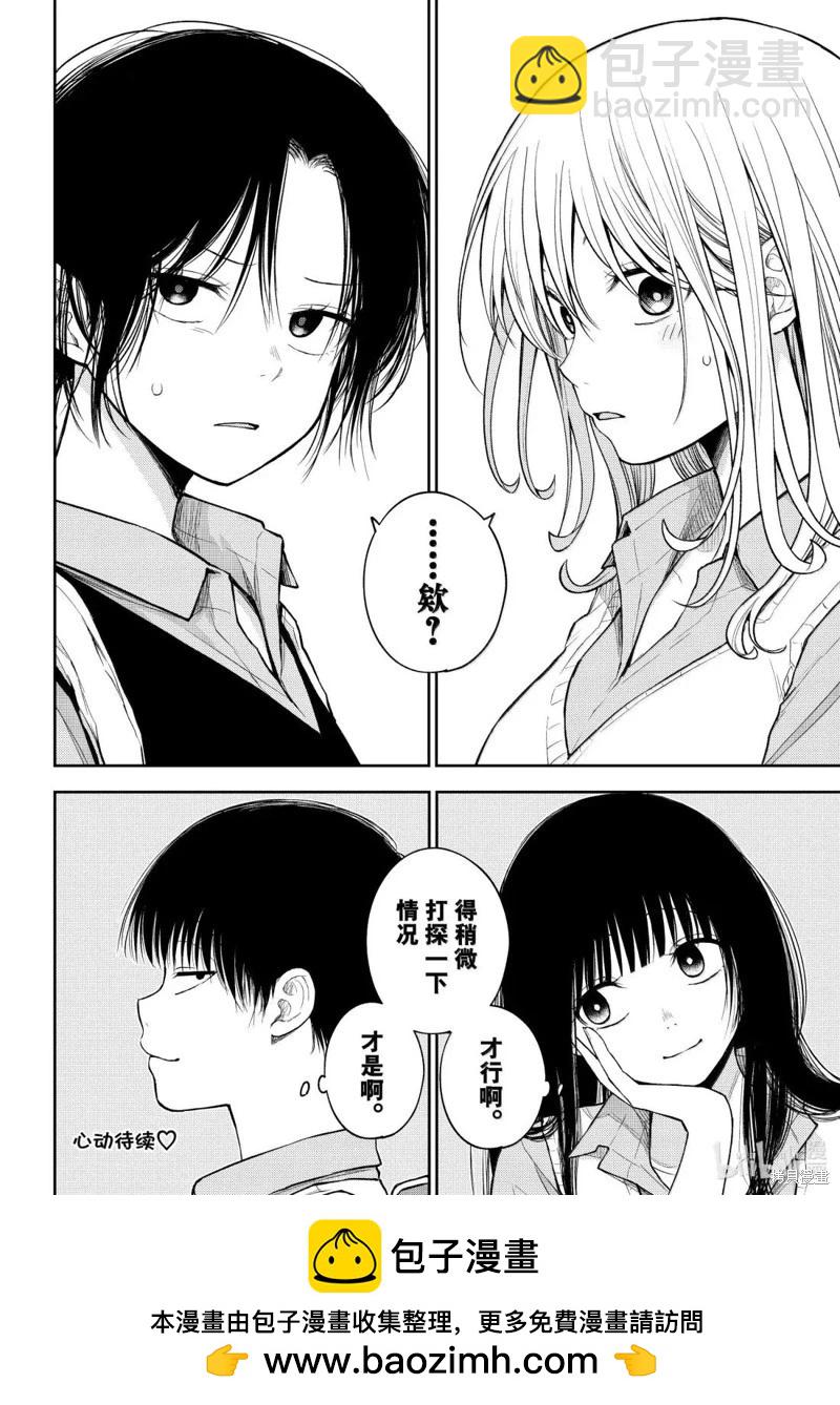 我的可愛對黑巖目高不管用 - 第180話 - 2